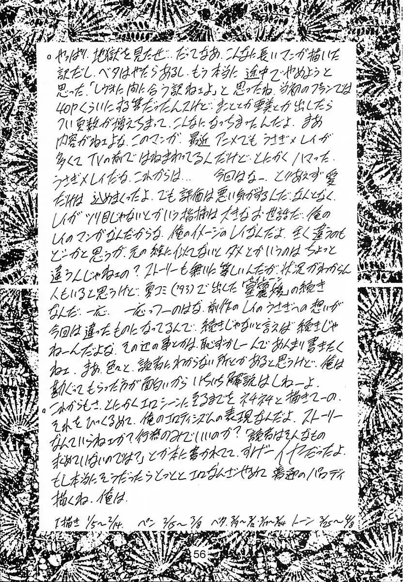KEIWAKU Page.57