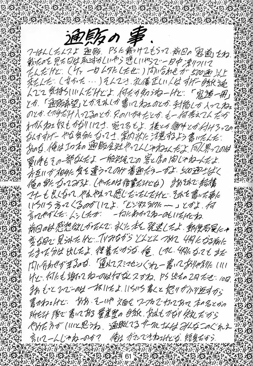 KEIWAKU Page.62
