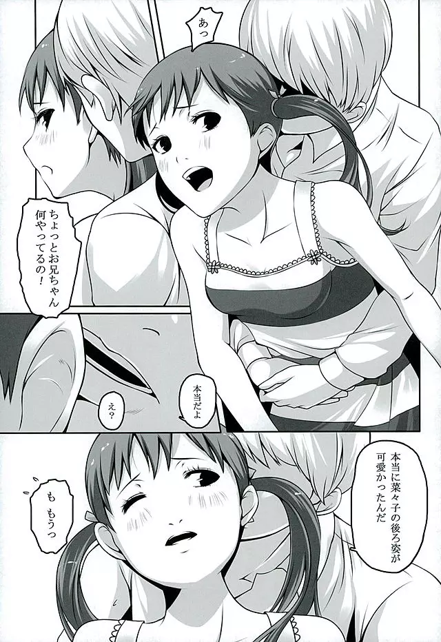 オトナナナナコ Page.13