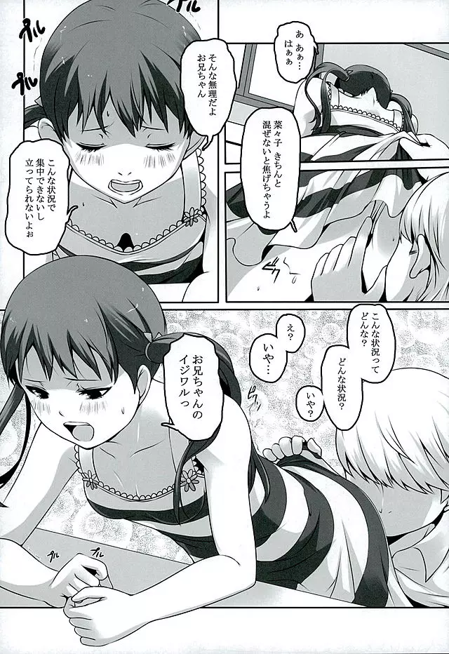 オトナナナナコ Page.18