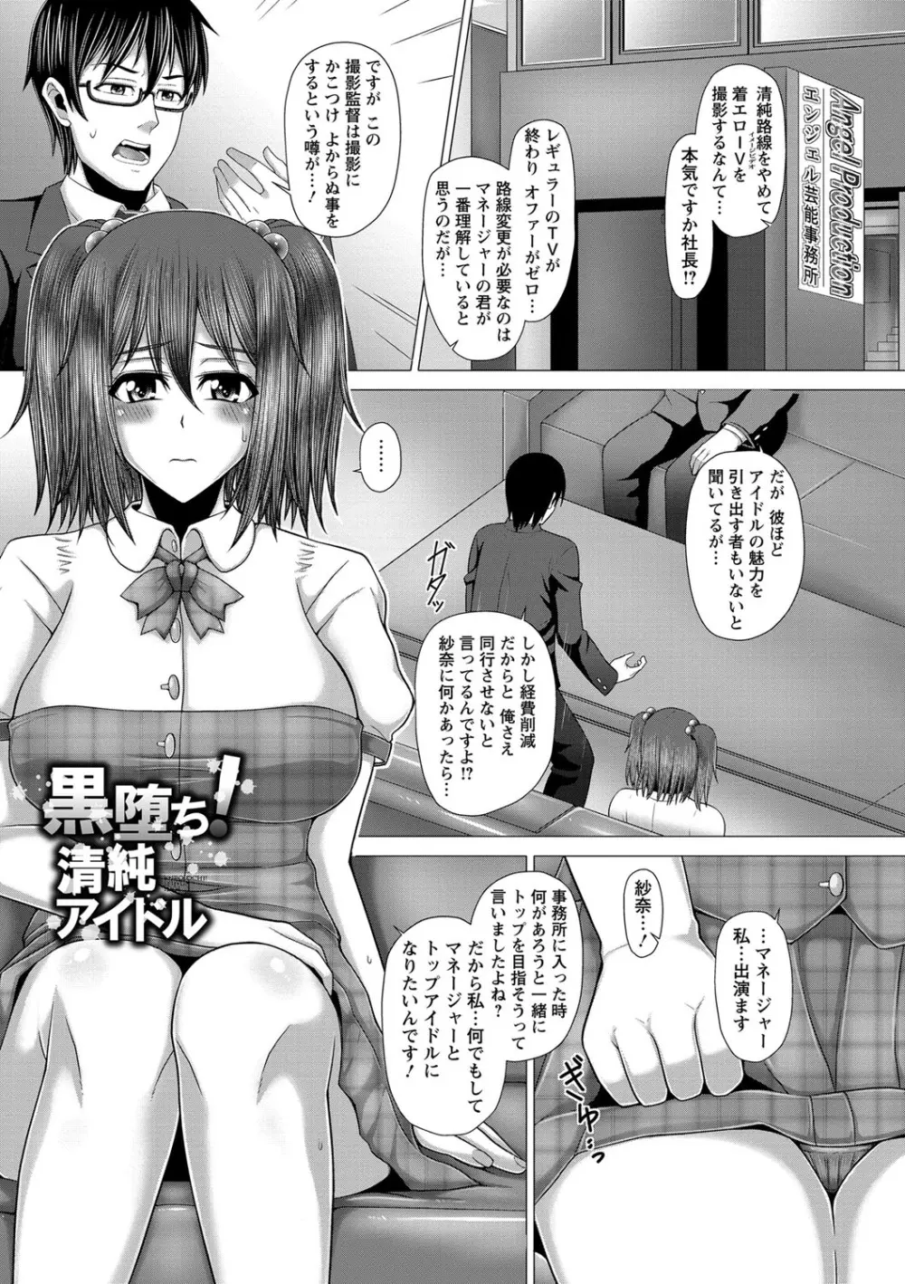 黒ギャル堕ち ～24時姦コンビニビッチ化～ Page.66