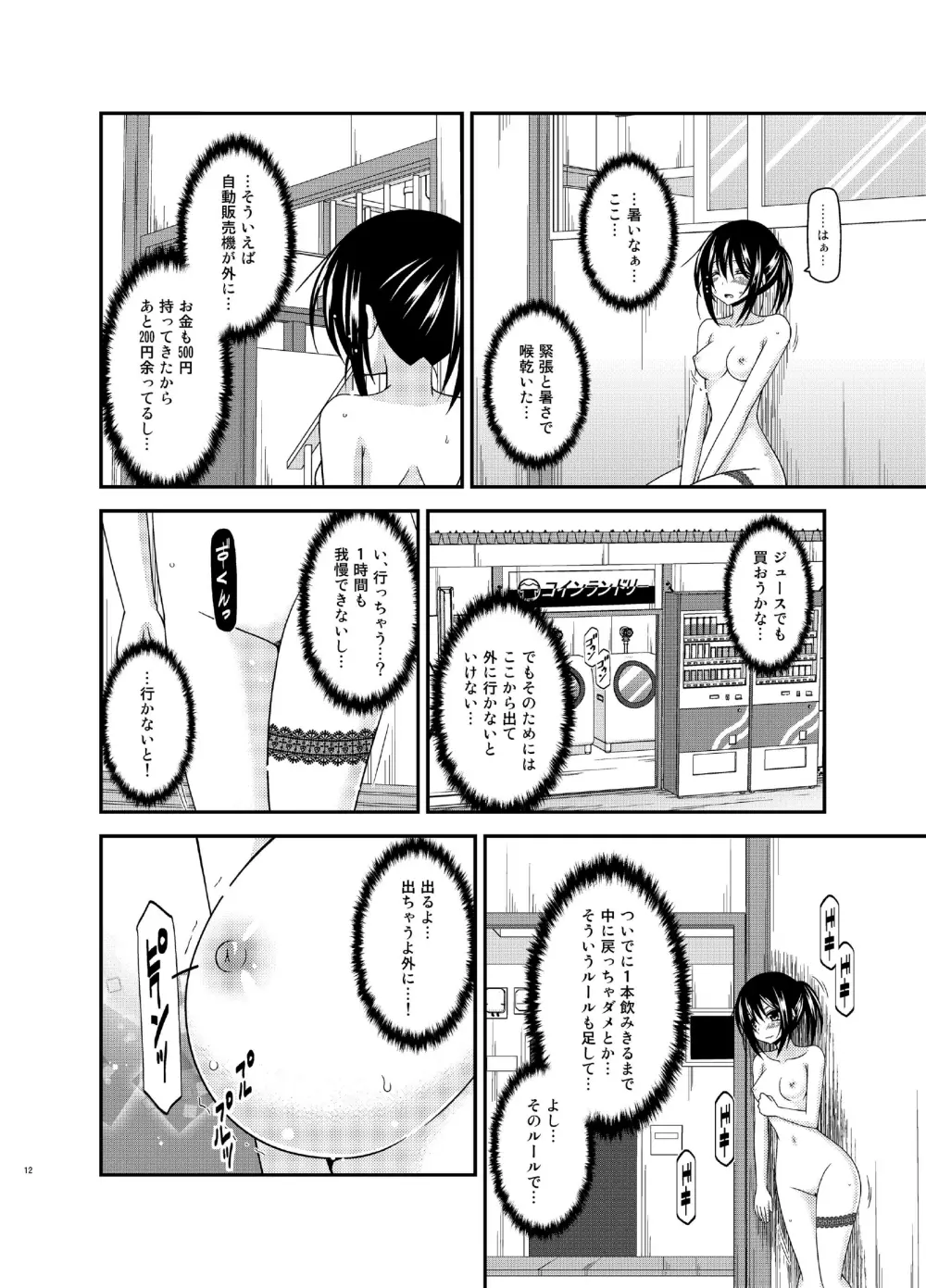 露出少女日記15冊目 Page.12