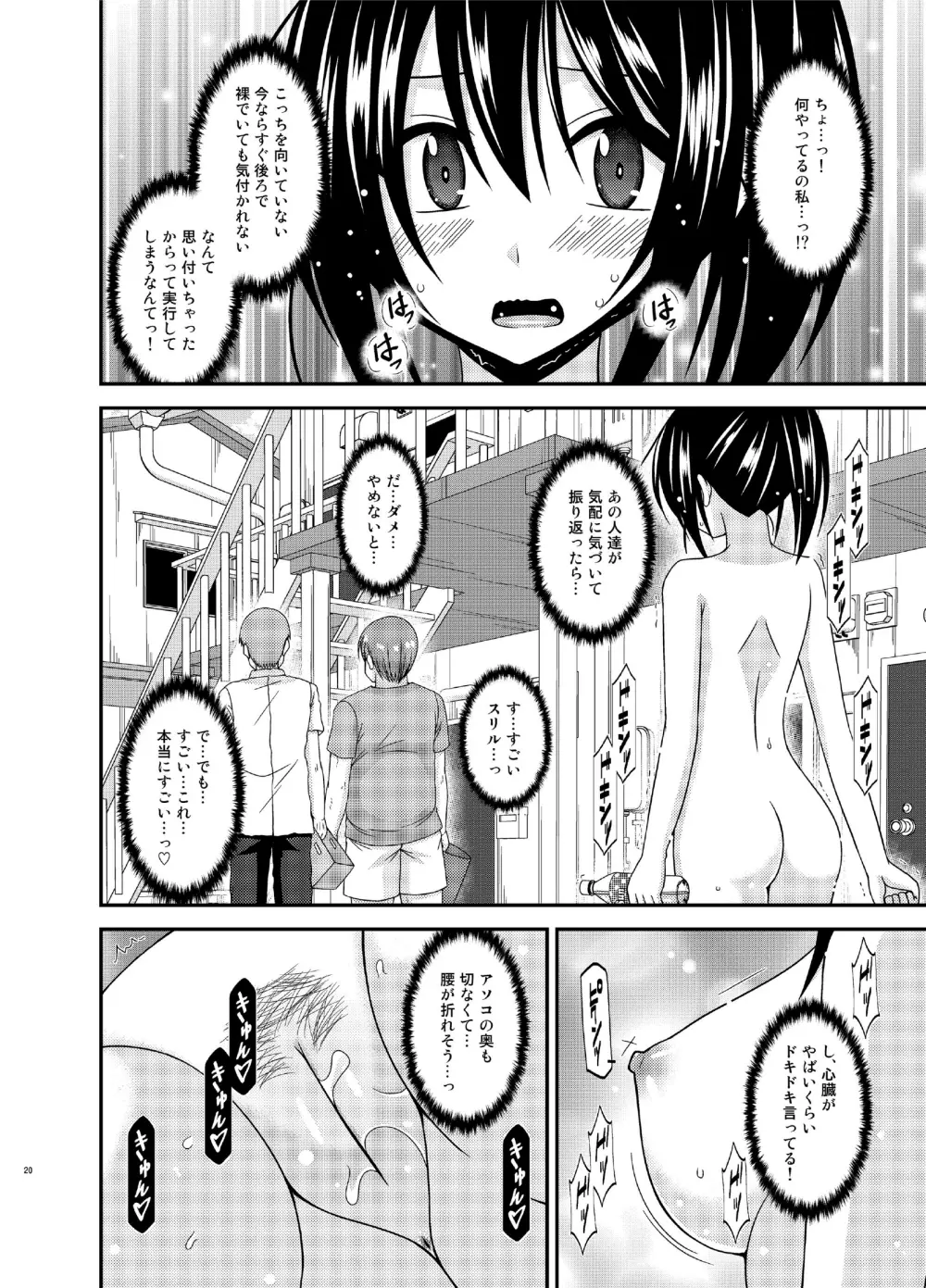 露出少女日記15冊目 Page.20