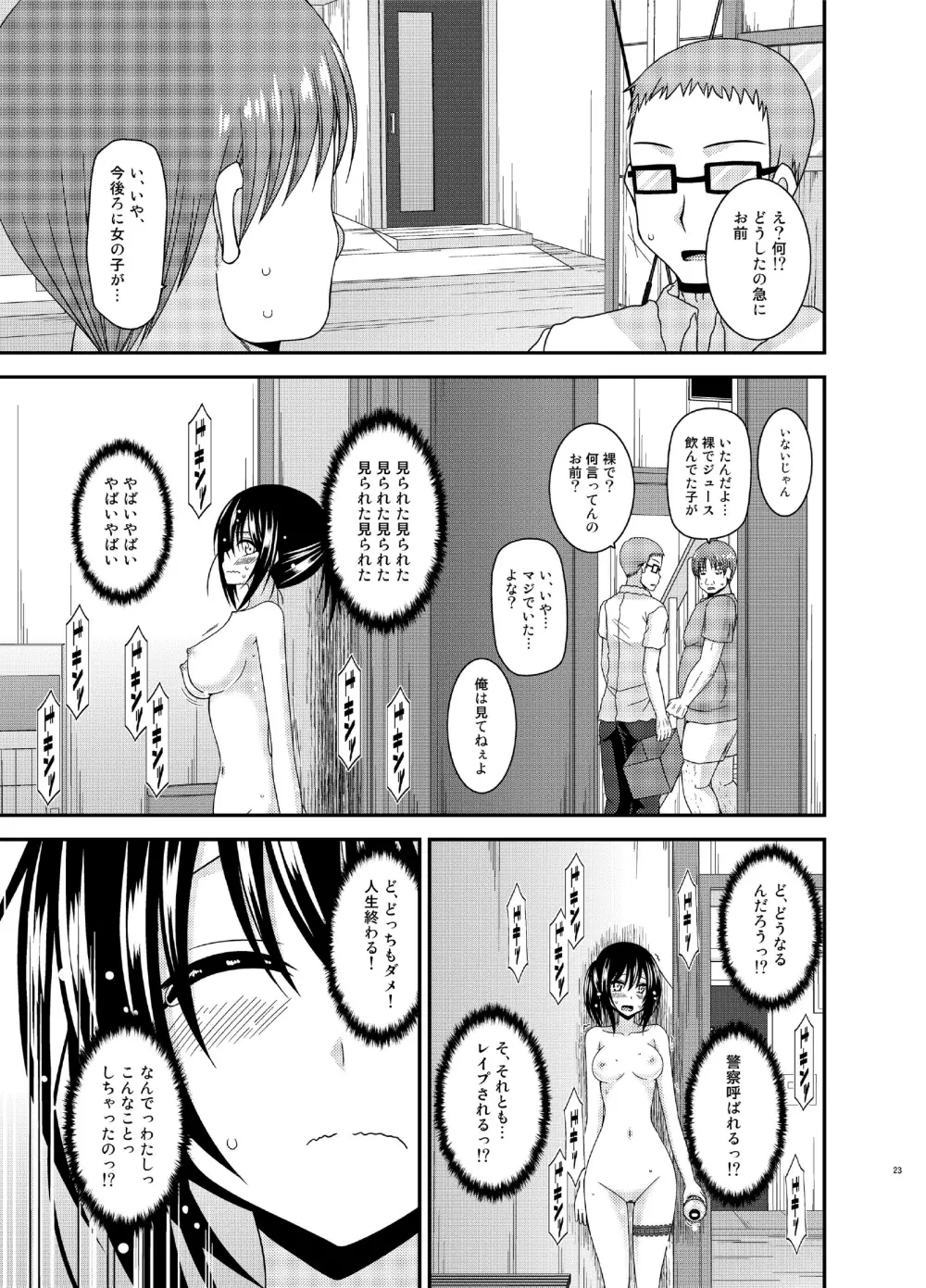 露出少女日記15冊目 Page.23