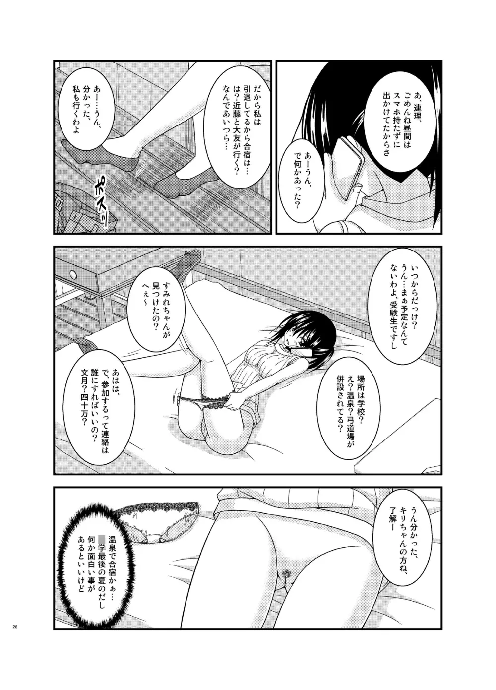 露出少女日記15冊目 Page.28