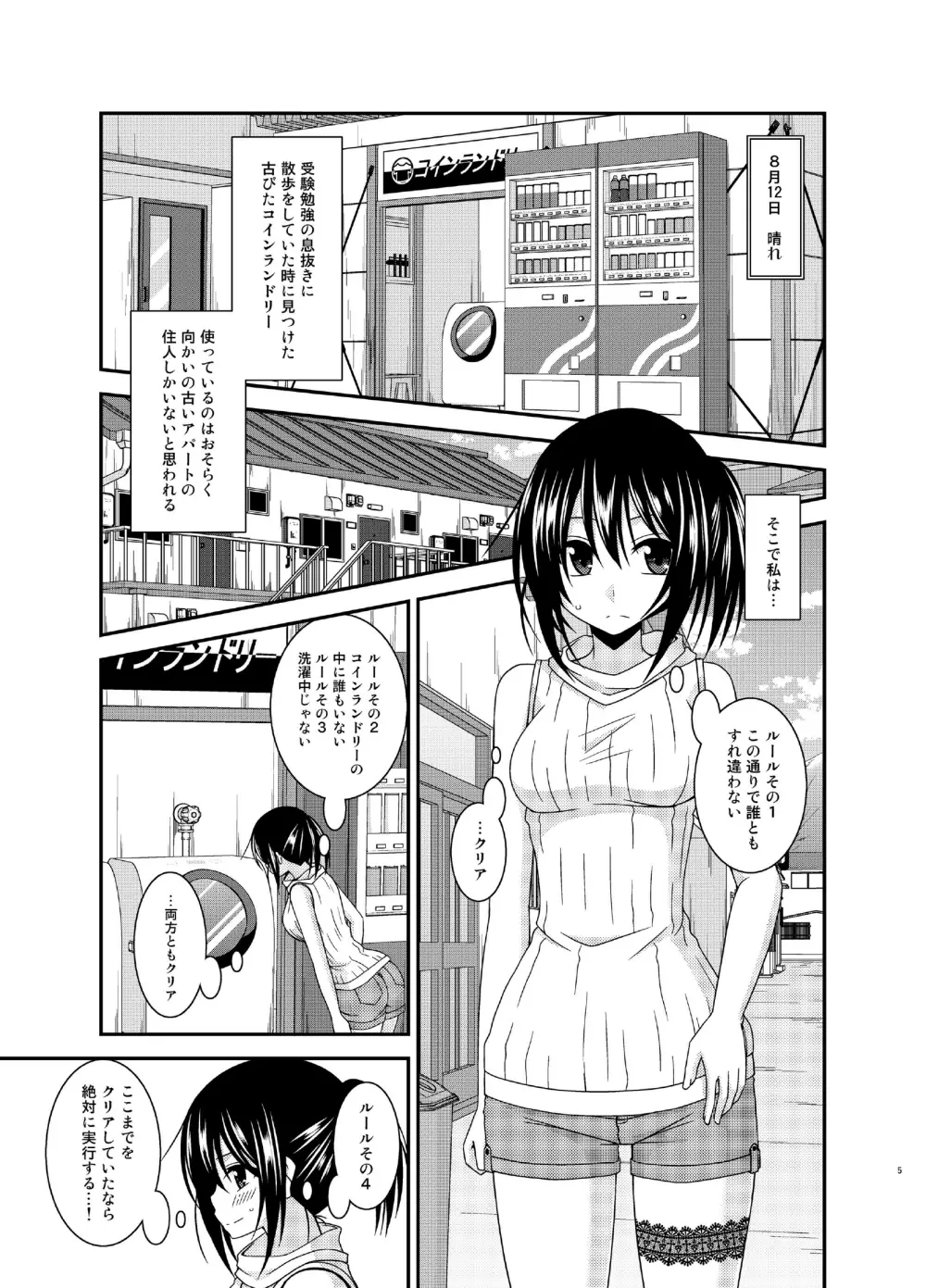 露出少女日記15冊目 Page.5