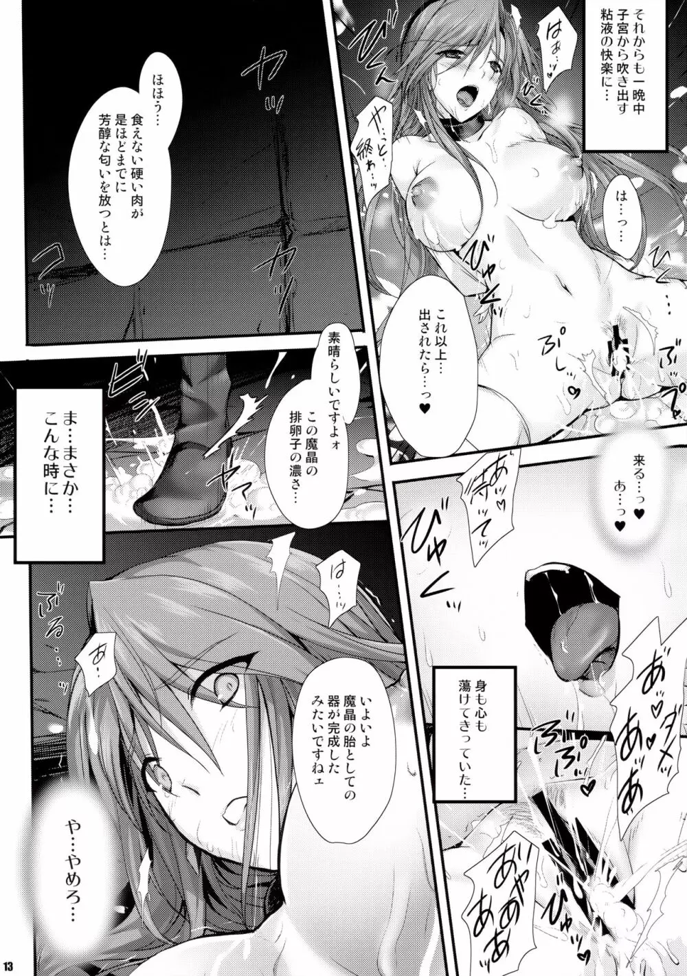 PILE EDGE DIVINE H Page.12