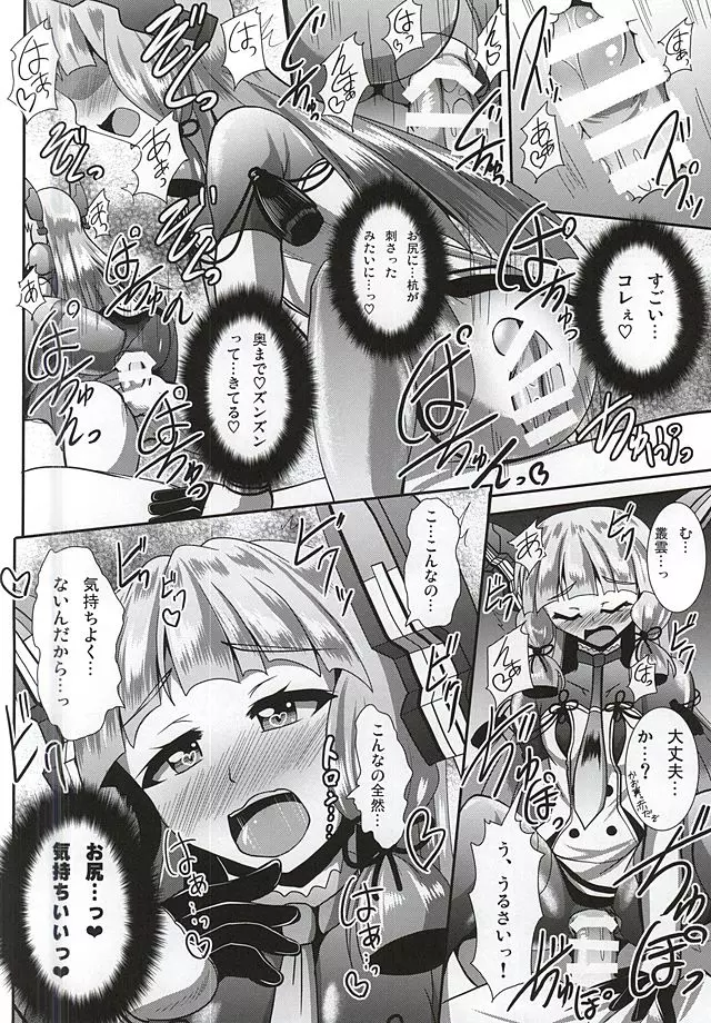 気の強い叢雲チャンは足裏とアナルが弱い!改 Page.15