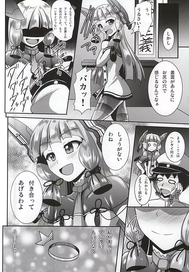 気の強い叢雲チャンは足裏とアナルが弱い!改 Page.19