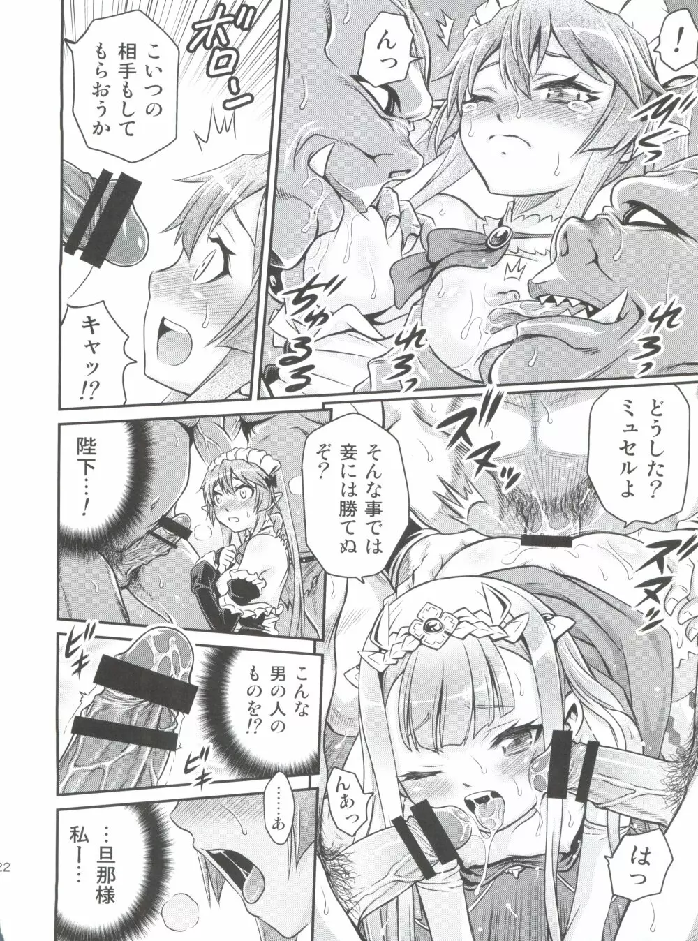 進撃のペトラルカ Page.21