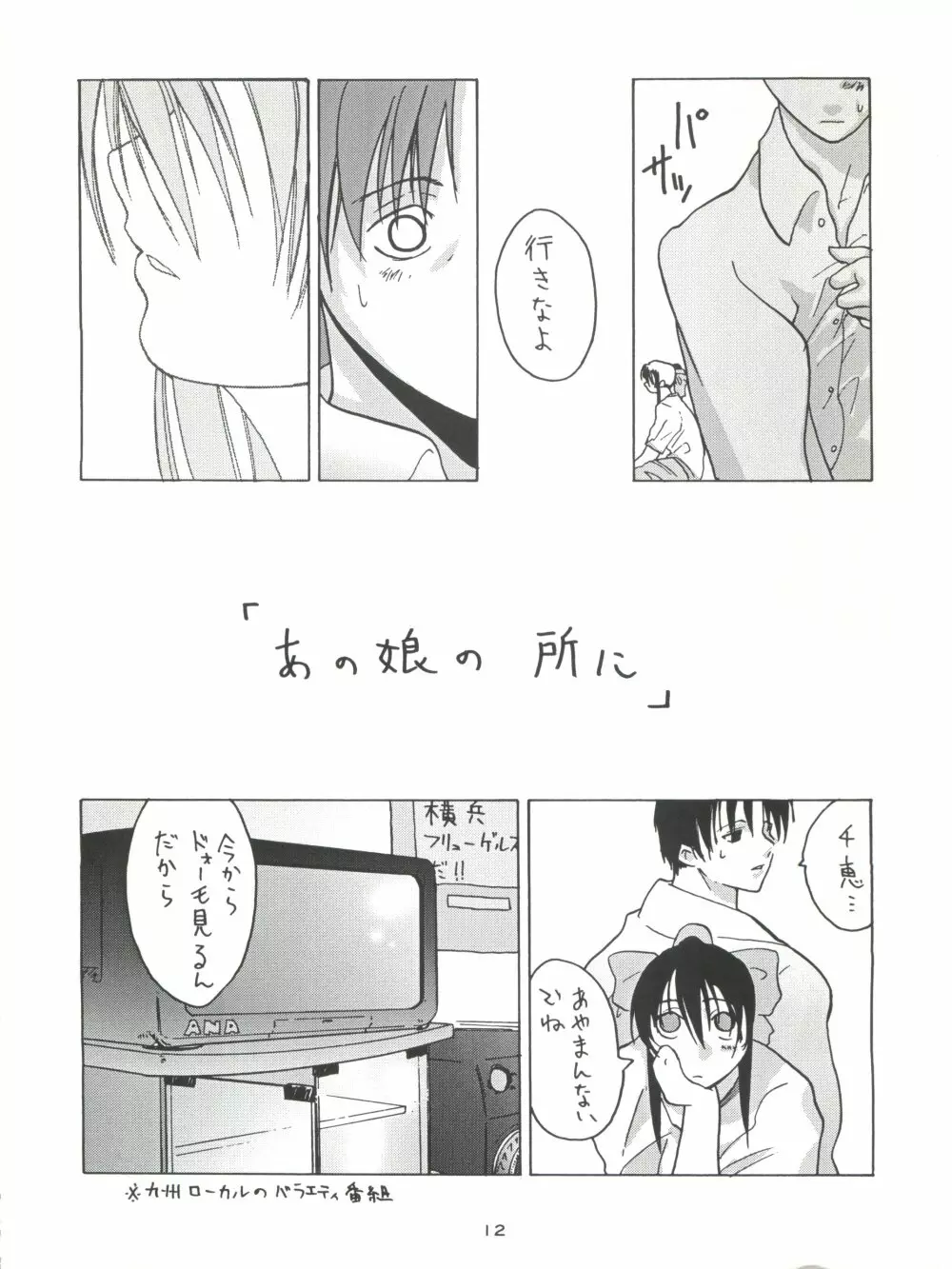 背中ごしにセンチメンタルグラフティ Page.11