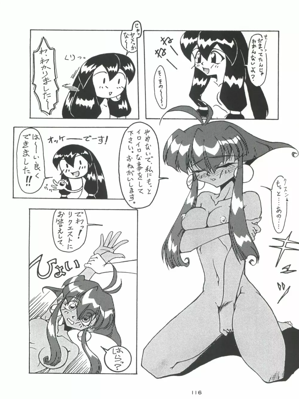 背中ごしにセンチメンタルグラフティ Page.115