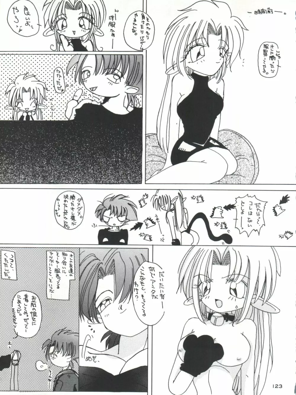 背中ごしにセンチメンタルグラフティ Page.122