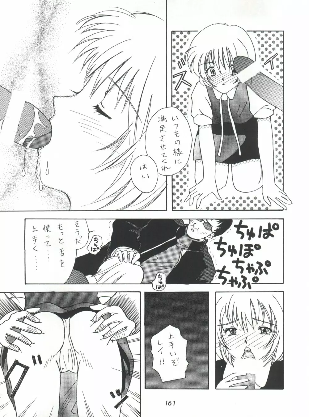 背中ごしにセンチメンタルグラフティ Page.160