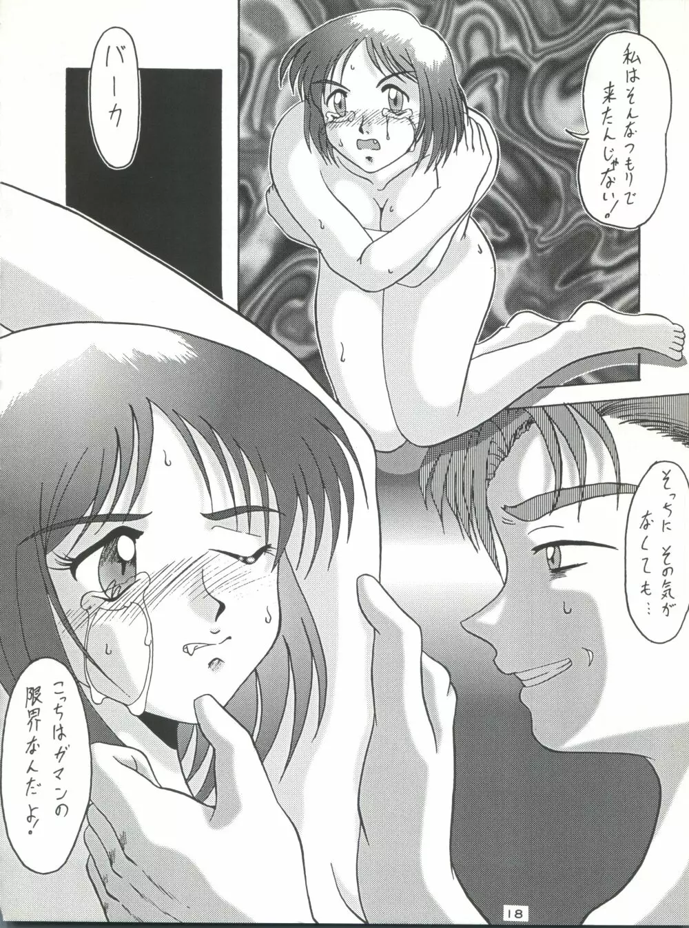 背中ごしにセンチメンタルグラフティ Page.17