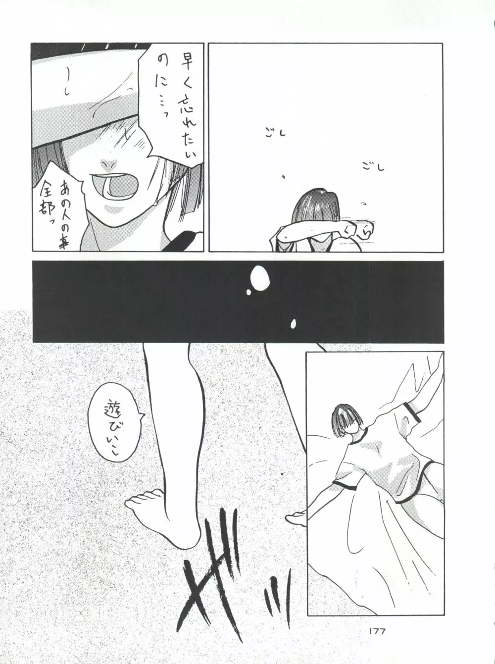 背中ごしにセンチメンタルグラフティ Page.176