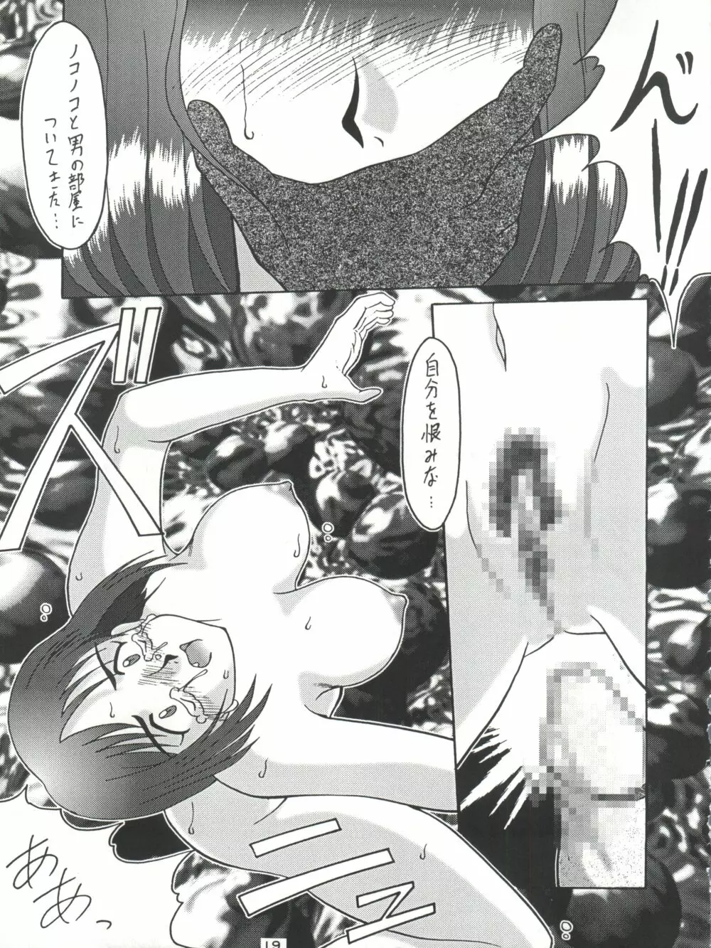 背中ごしにセンチメンタルグラフティ Page.18