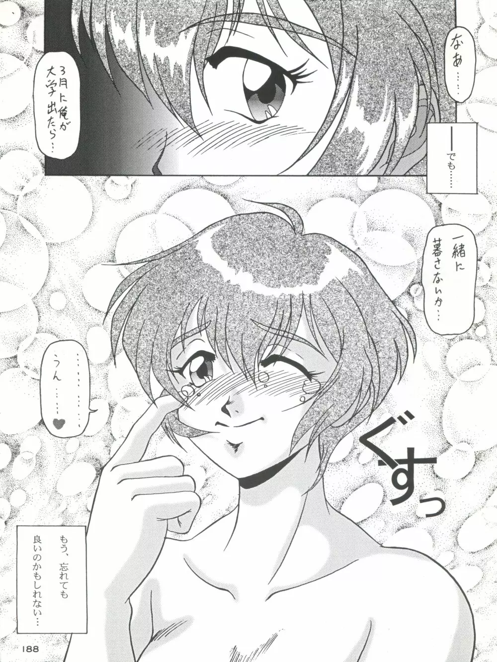 背中ごしにセンチメンタルグラフティ Page.187