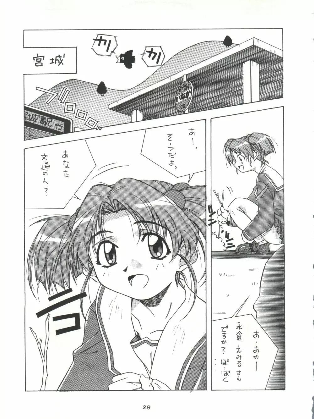 背中ごしにセンチメンタルグラフティ Page.28