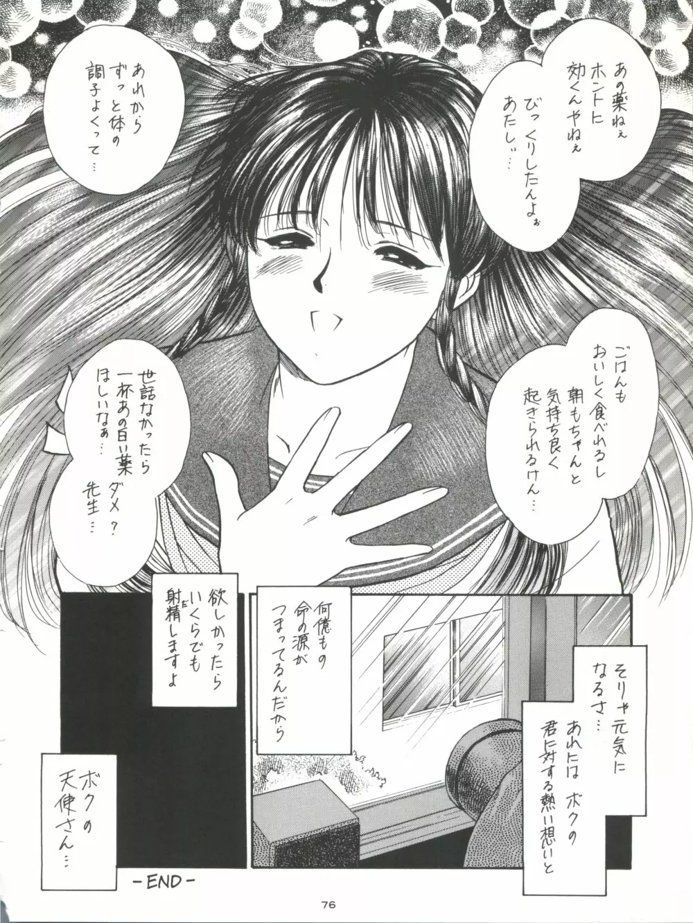 背中ごしにセンチメンタルグラフティ Page.75