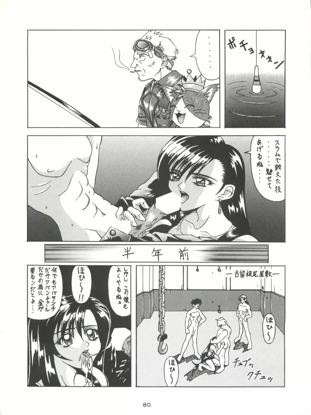 背中ごしにセンチメンタルグラフティ Page.79