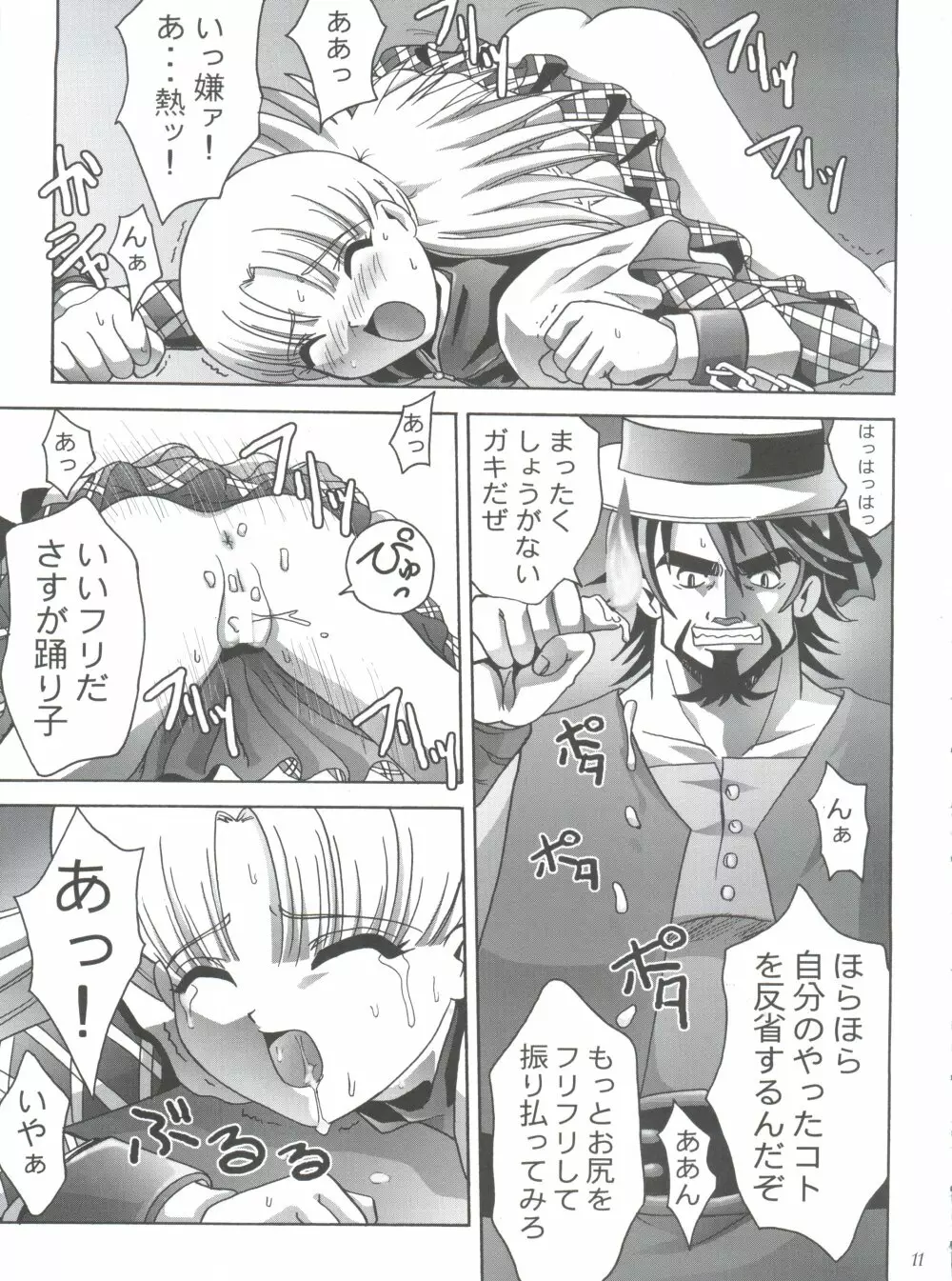 美恥の胎温 ～糸をひいた幼い唇～ Page.10