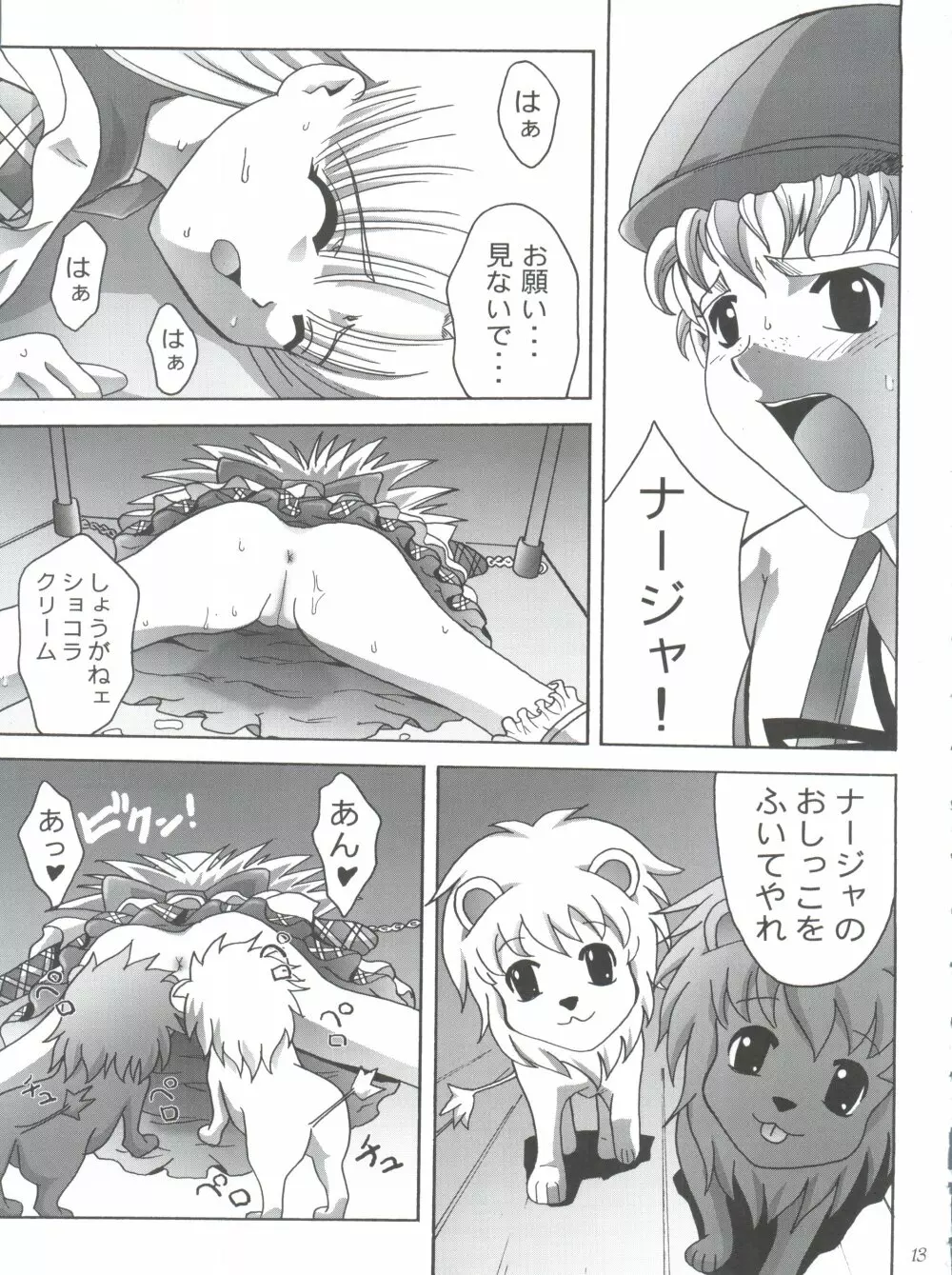 美恥の胎温 ～糸をひいた幼い唇～ Page.12