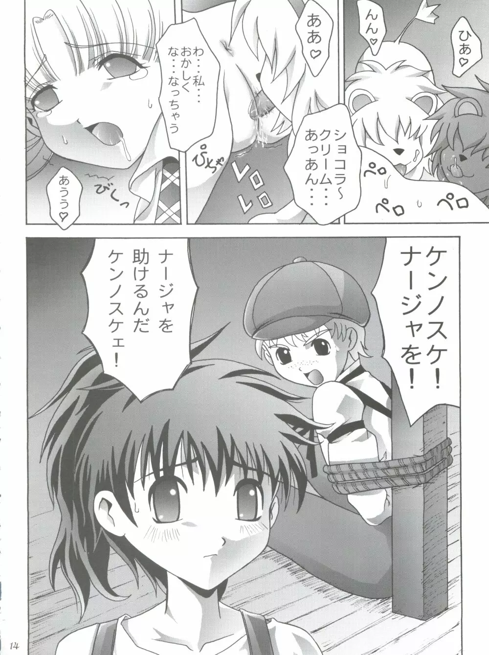 美恥の胎温 ～糸をひいた幼い唇～ Page.13