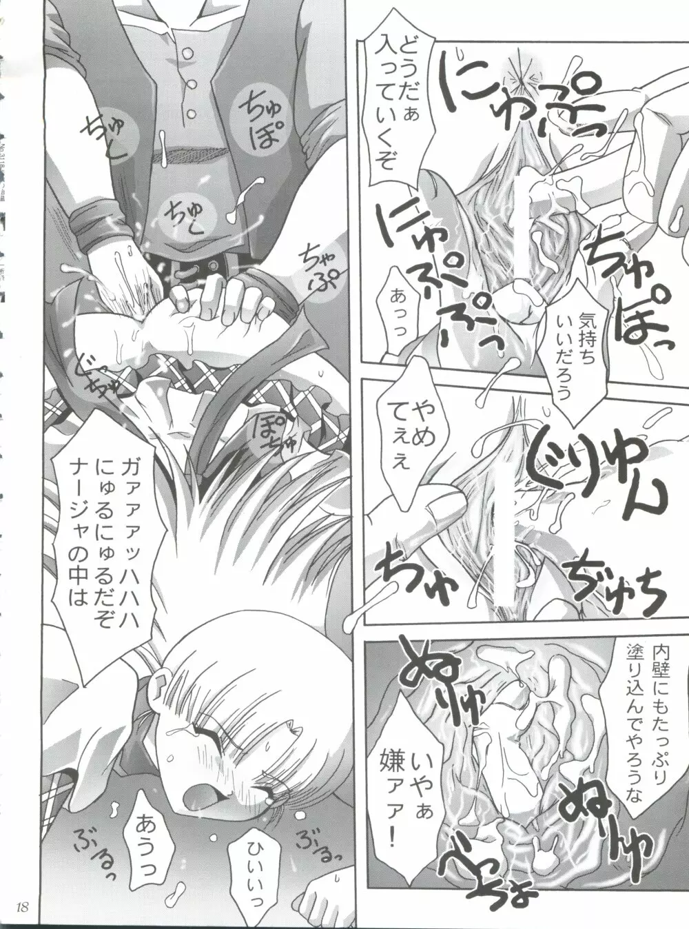 美恥の胎温 ～糸をひいた幼い唇～ Page.17