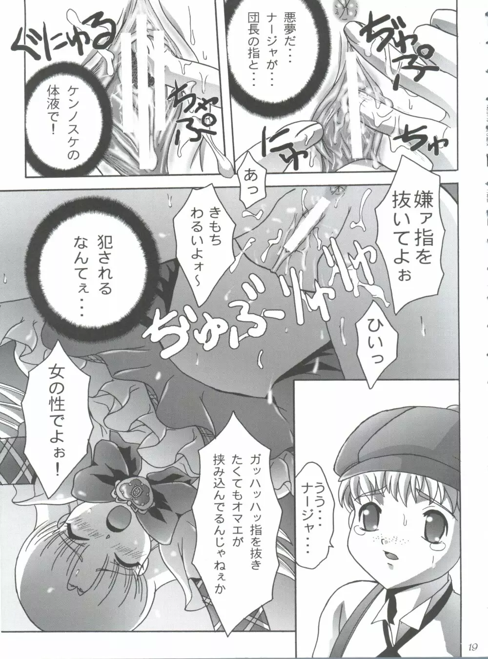 美恥の胎温 ～糸をひいた幼い唇～ Page.18