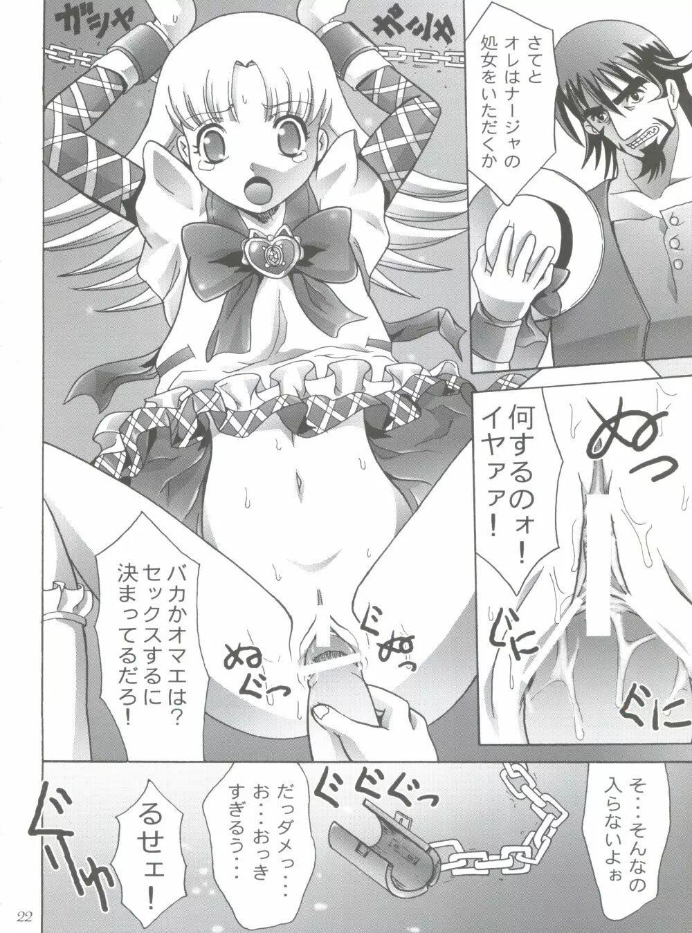 美恥の胎温 ～糸をひいた幼い唇～ Page.21