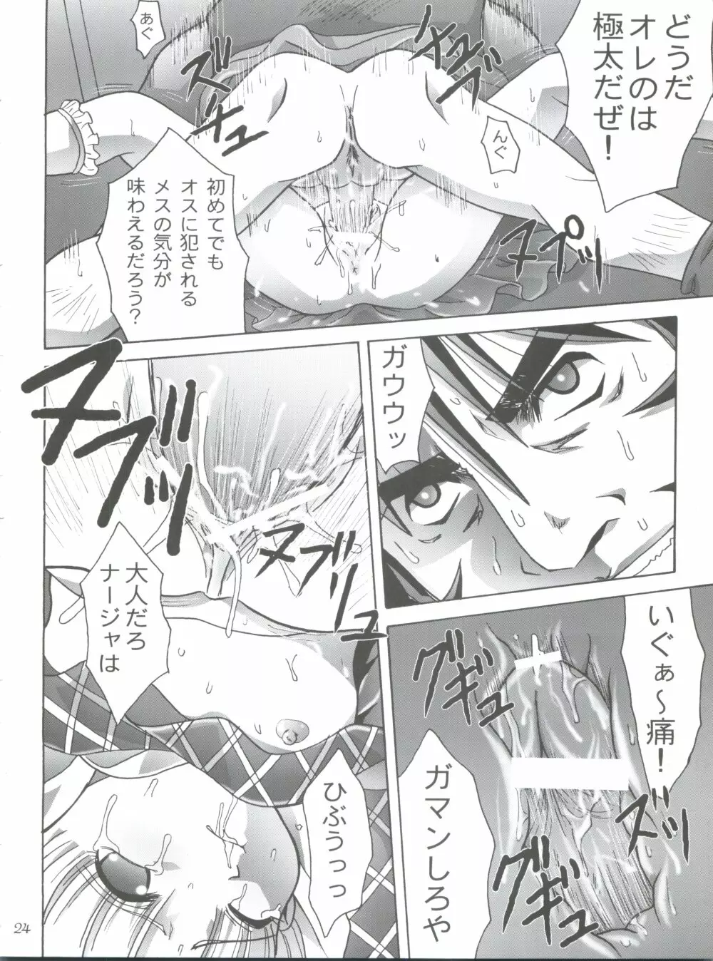 美恥の胎温 ～糸をひいた幼い唇～ Page.23