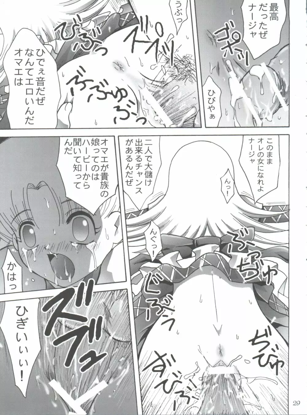 美恥の胎温 ～糸をひいた幼い唇～ Page.28