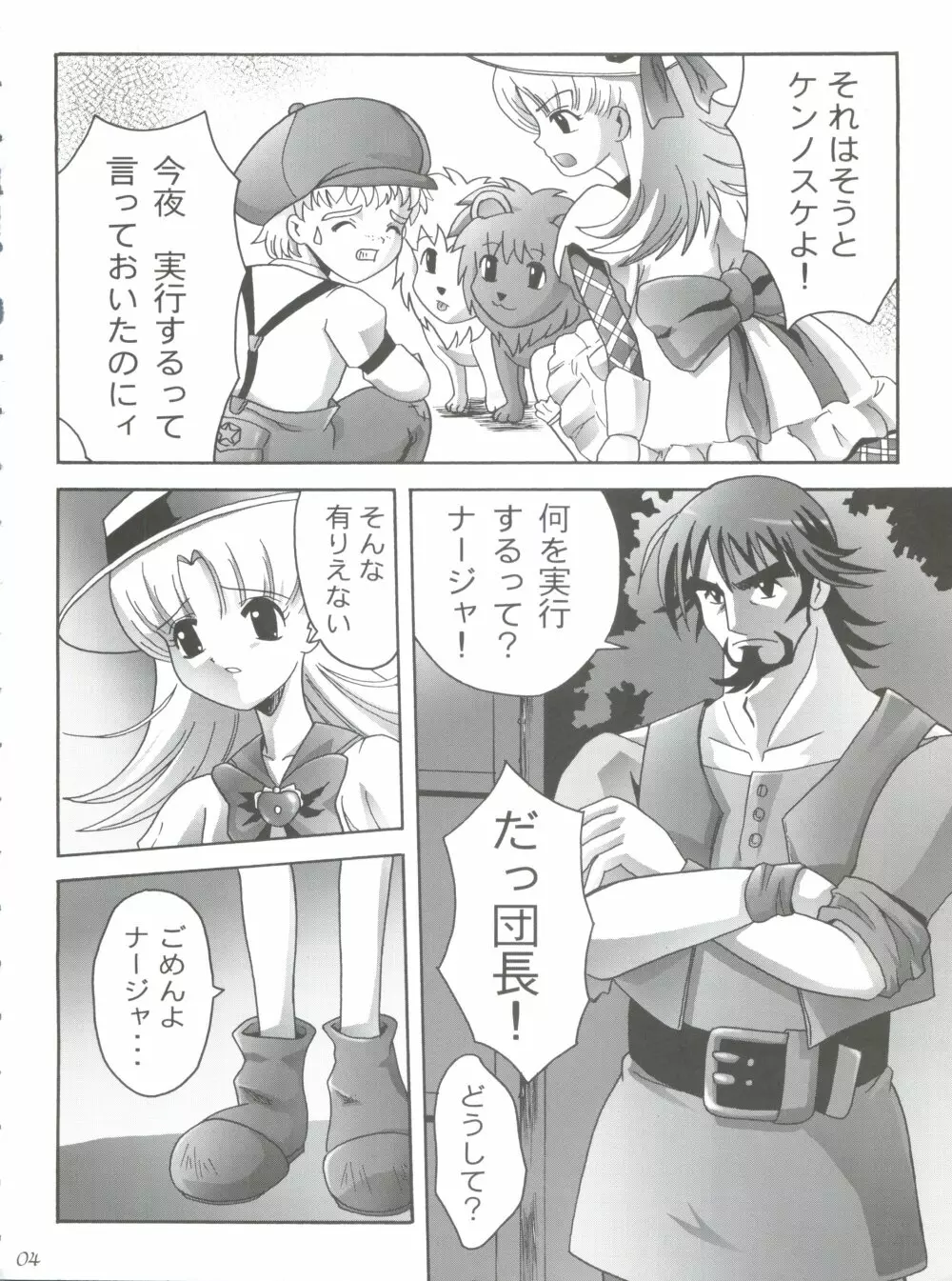 美恥の胎温 ～糸をひいた幼い唇～ Page.3