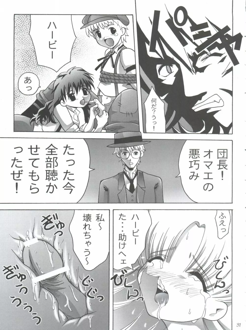 美恥の胎温 ～糸をひいた幼い唇～ Page.30