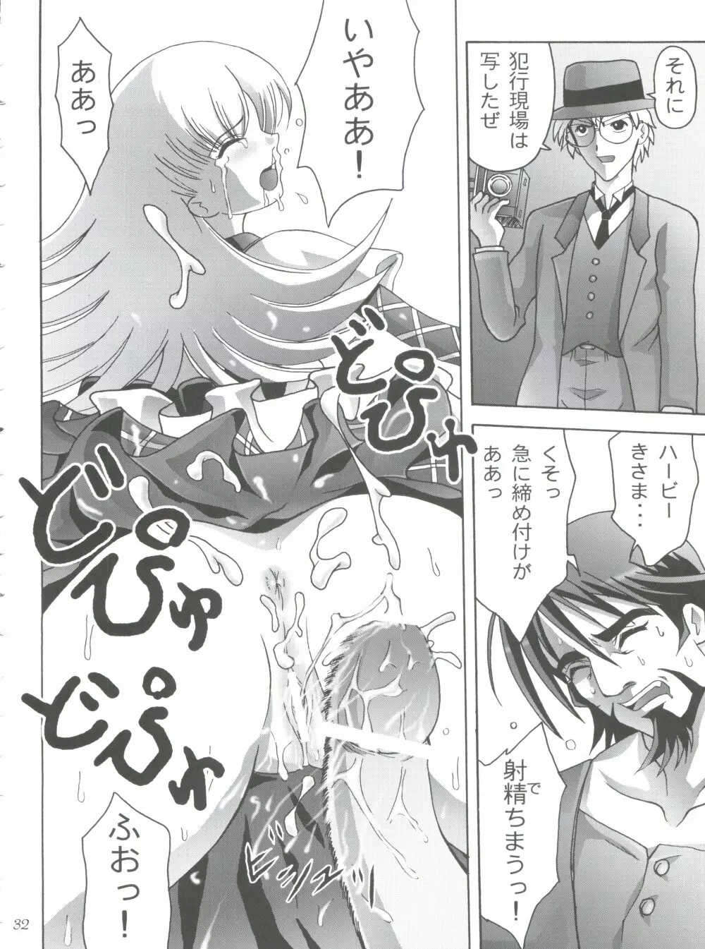 美恥の胎温 ～糸をひいた幼い唇～ Page.31