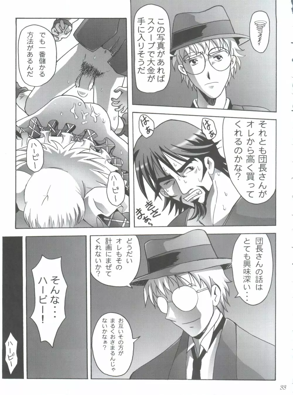 美恥の胎温 ～糸をひいた幼い唇～ Page.32