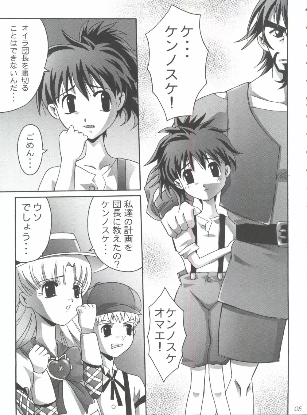 美恥の胎温 ～糸をひいた幼い唇～ Page.4