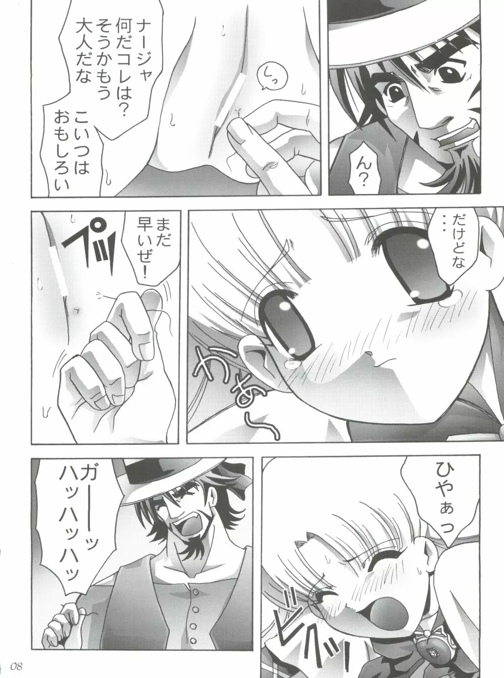 美恥の胎温 ～糸をひいた幼い唇～ Page.7