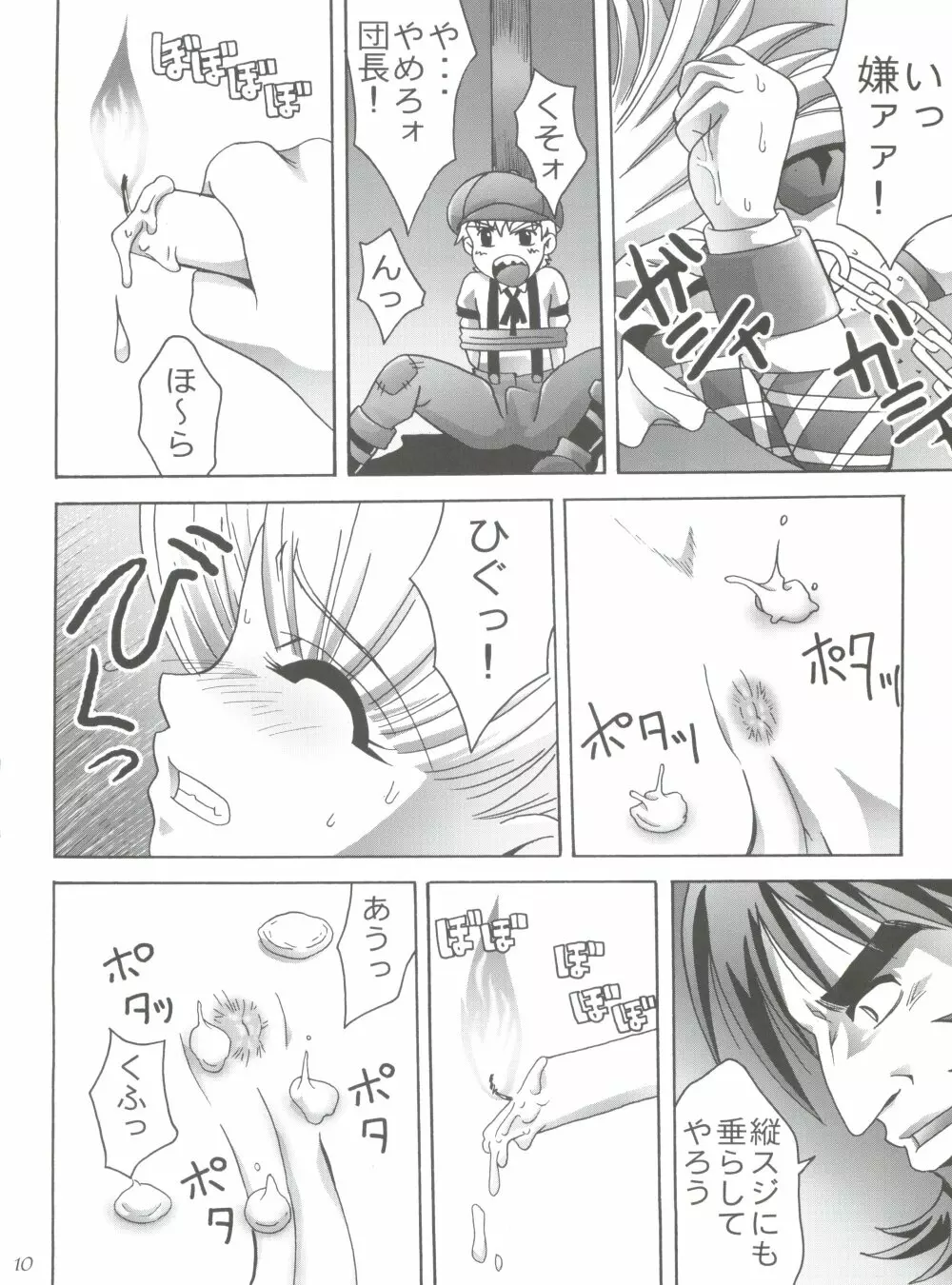 美恥の胎温 ～糸をひいた幼い唇～ Page.9