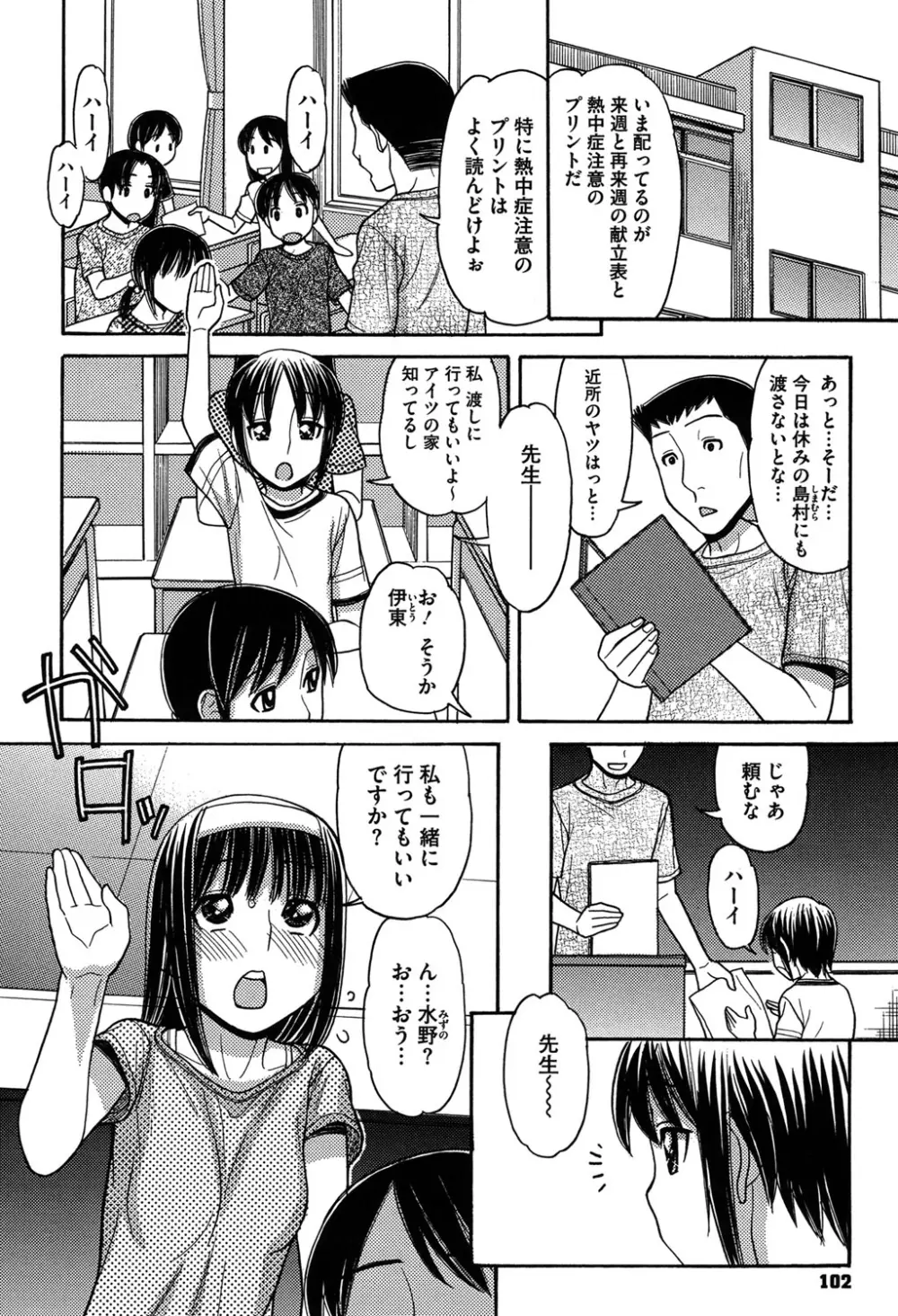 お兄ちゃんは漫画家さん！ Page.102