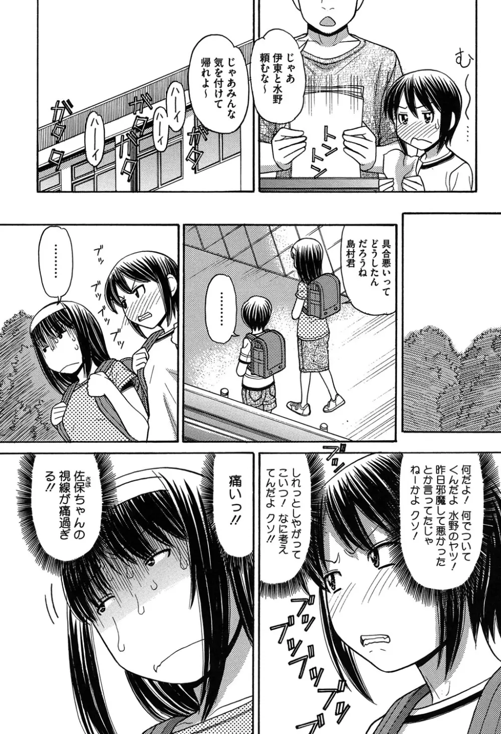 お兄ちゃんは漫画家さん！ Page.103