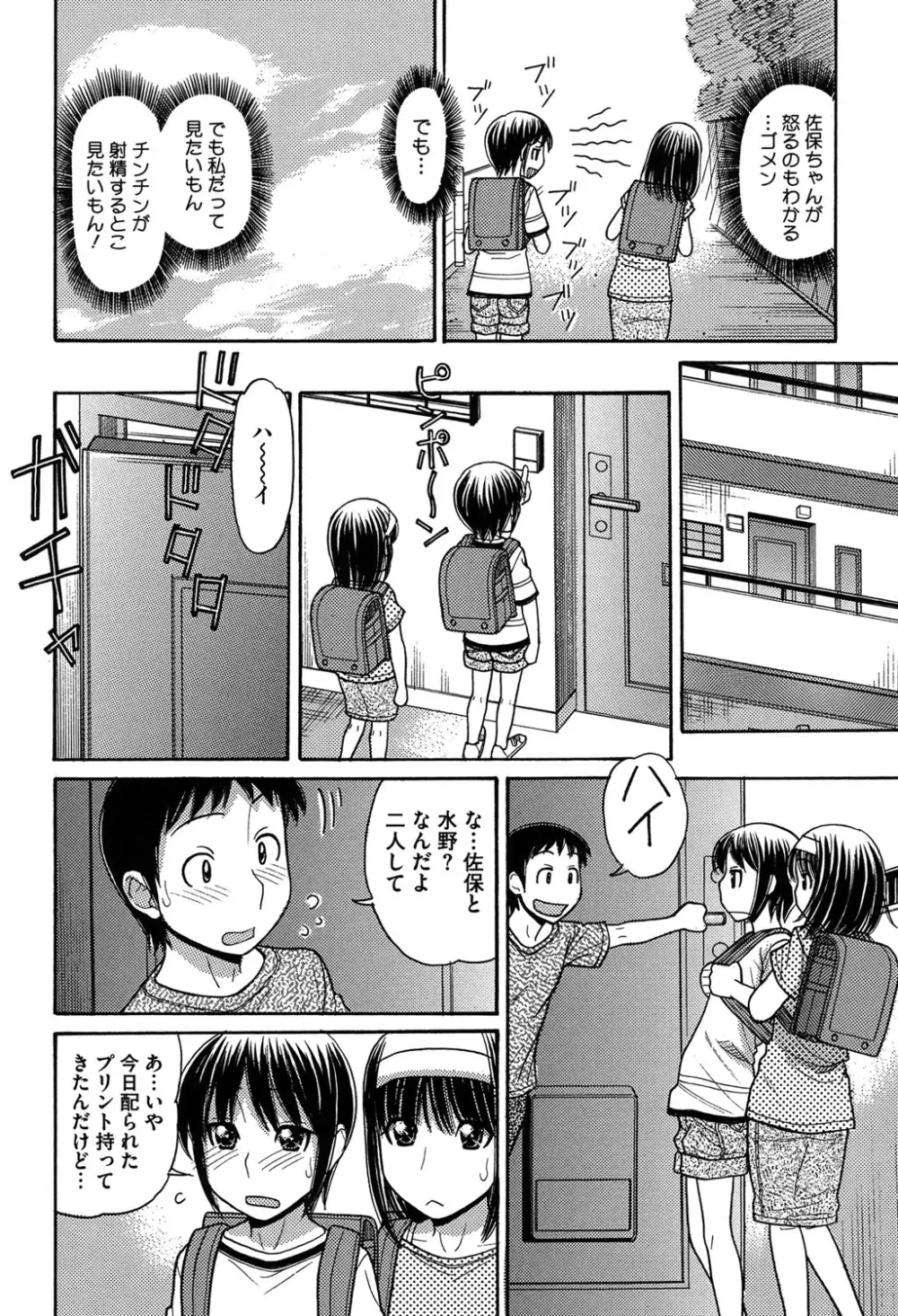 お兄ちゃんは漫画家さん！ Page.104