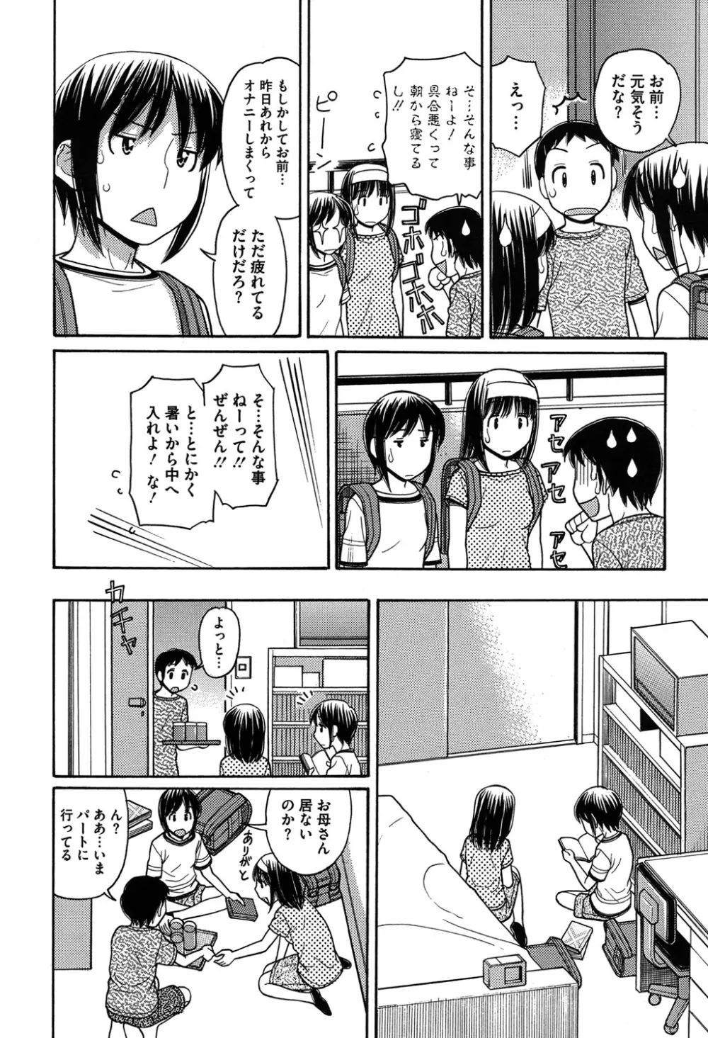 お兄ちゃんは漫画家さん！ Page.105