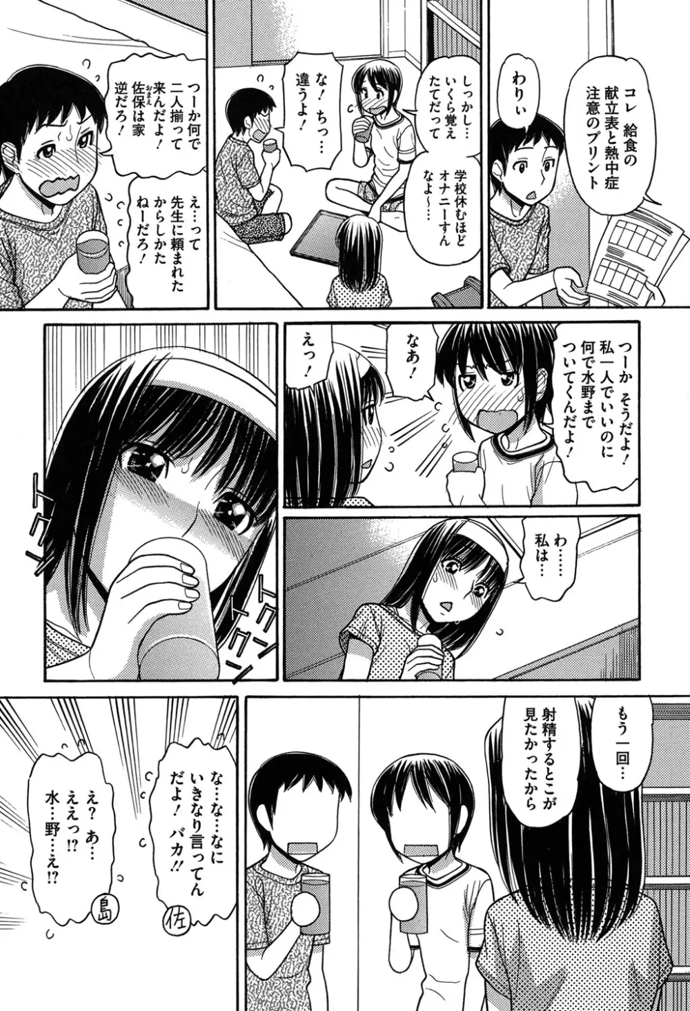 お兄ちゃんは漫画家さん！ Page.106