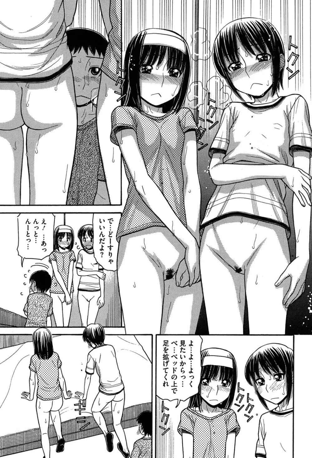 お兄ちゃんは漫画家さん！ Page.109