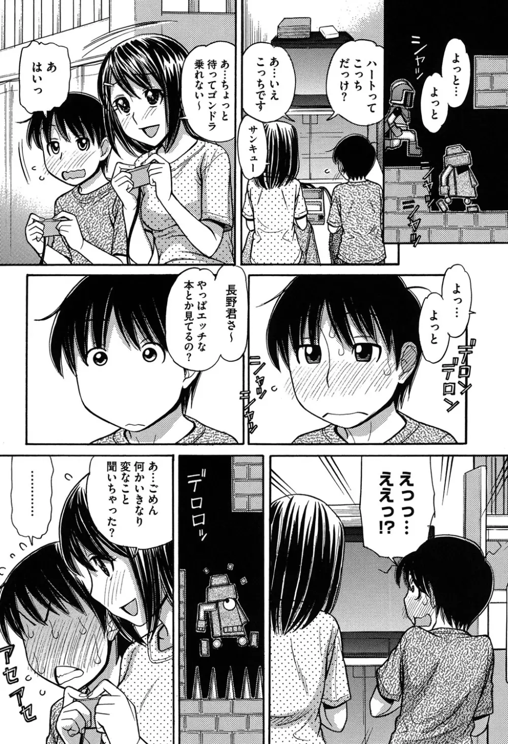 お兄ちゃんは漫画家さん！ Page.11