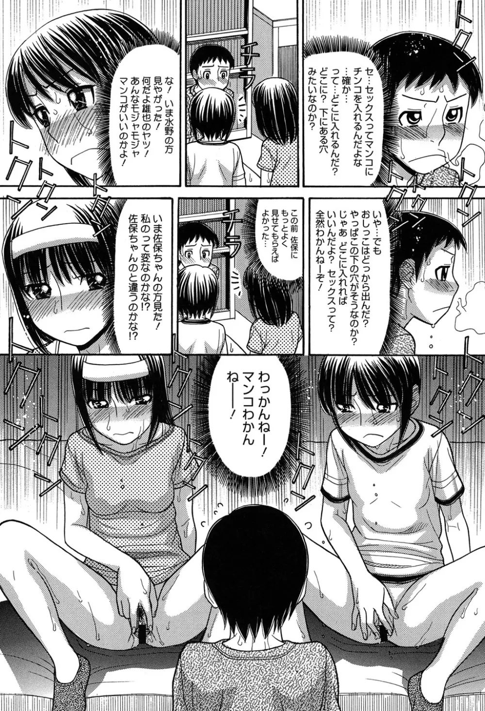 お兄ちゃんは漫画家さん！ Page.114