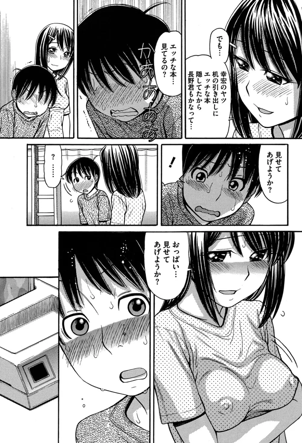 お兄ちゃんは漫画家さん！ Page.12