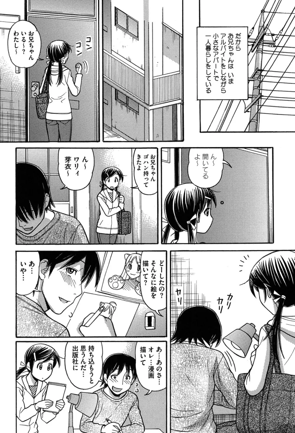 お兄ちゃんは漫画家さん！ Page.142